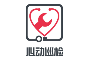 心動(dòng)巡檢用戶(hù)自主申請(qǐng)正式啟動(dòng)！